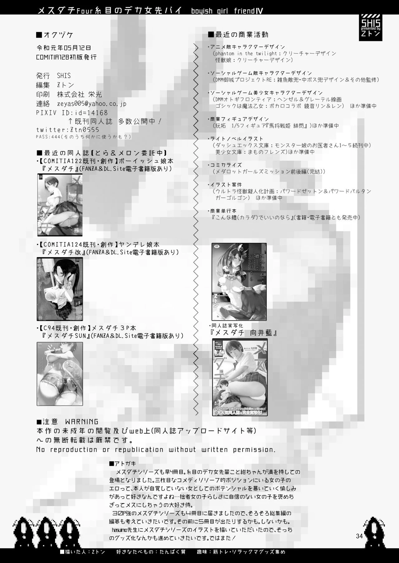 Mesu Dachi Four Itome no Deka Onna Senpai porn comic picture 34