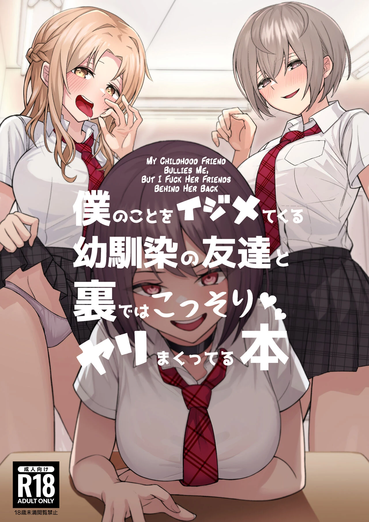 My Childhood Friend Bullies Me, But I Fuck Her Friends Behind Her Back porn comic picture 1