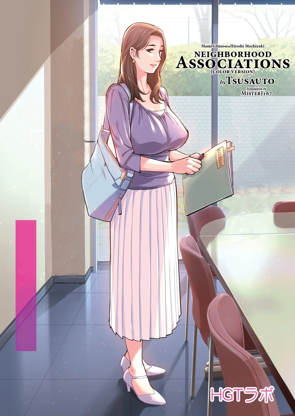"Neighborhood Associations"[ porn comic picture 1