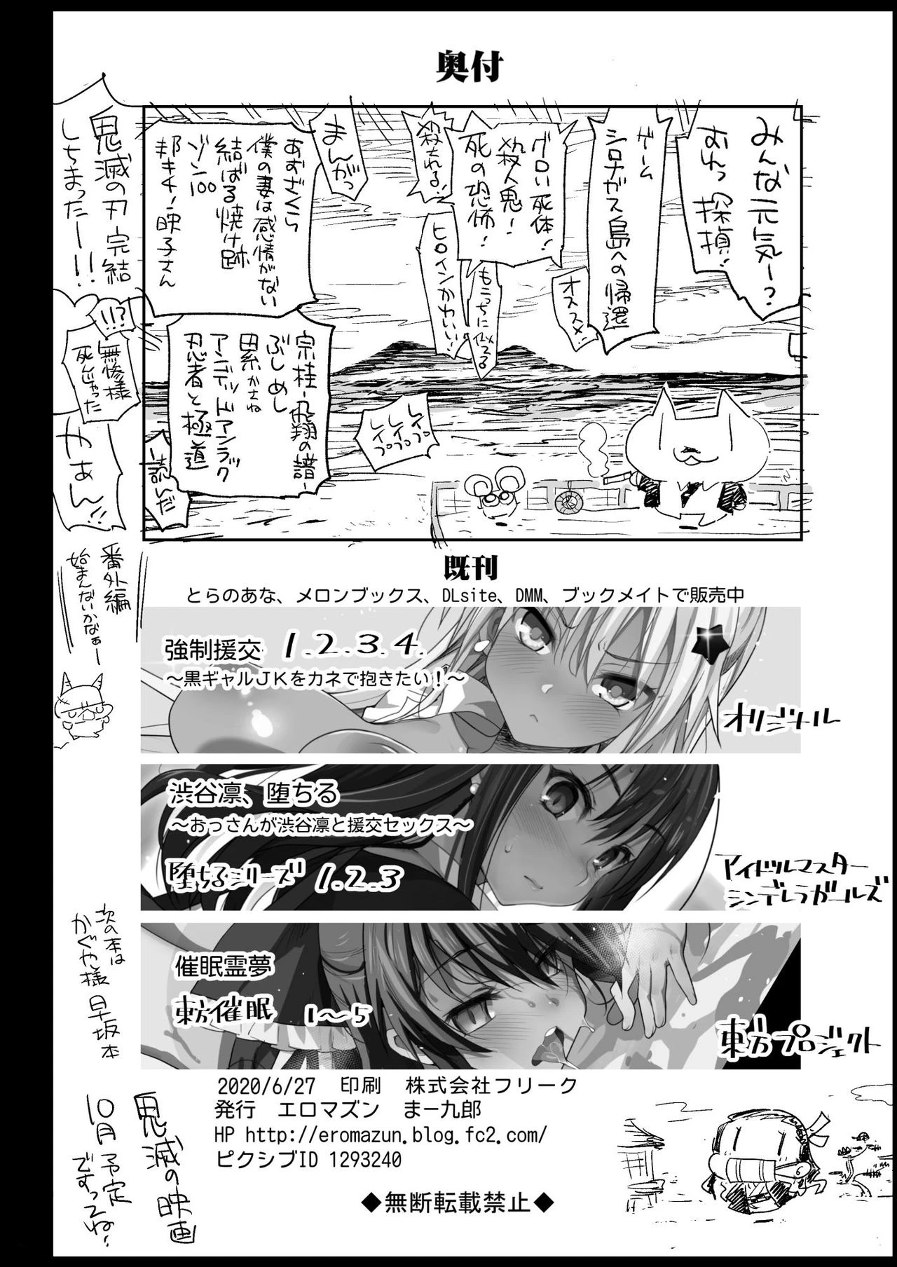 ~Neteiru Aida ni Ossan Oni ni Okasareru~ - RAPE OF DEMON SLAYER 2 porn comic picture 39