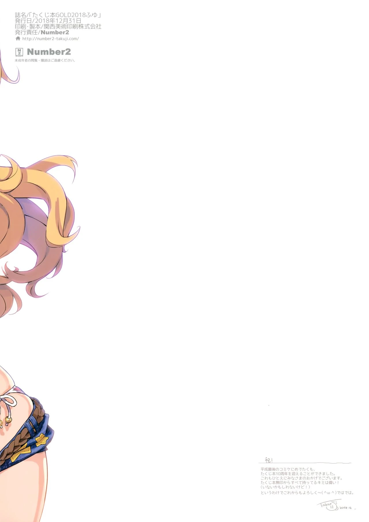Takuji Hon GOLD 2018 Fuyu (THE IDOLM@STER CINDERELLA GIRLS) porn comic picture 13